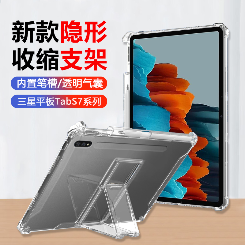 适用于三星TabS7保护套无