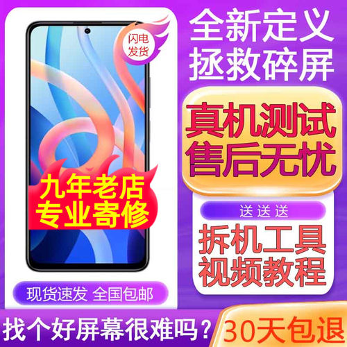 适用红米Note10pro屏幕总