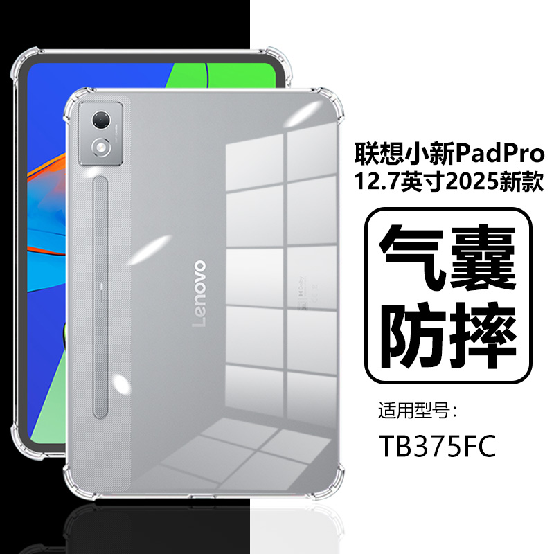 适用于联想小新padpro保