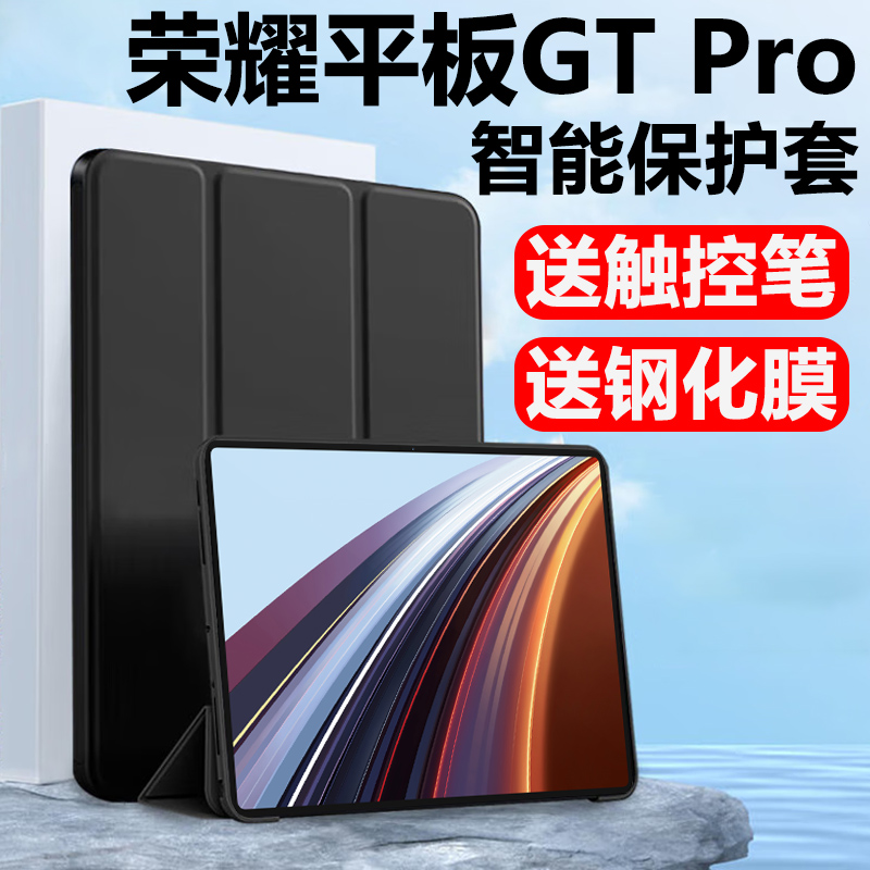 适用于荣耀平板GTPro保
