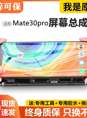 适用于华为mate30pro屏幕总成原装带框LIO-AL00手机内外触摸液晶