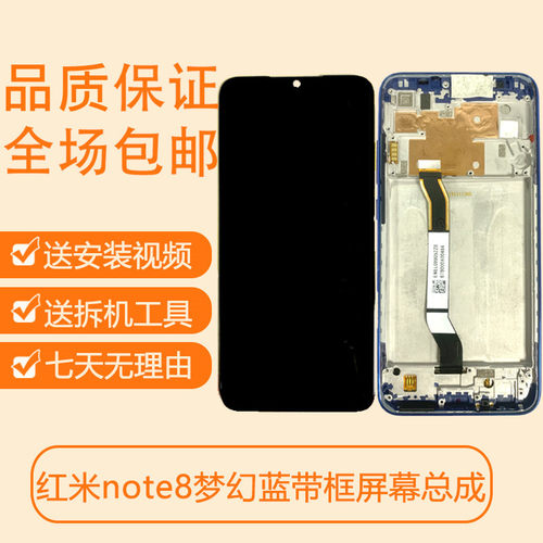 适用红米note8屏幕总成带