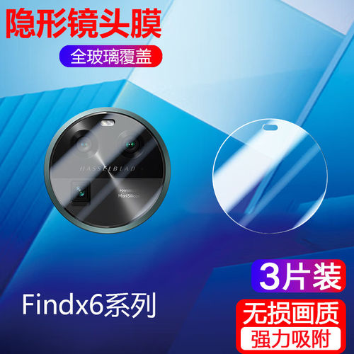 适用ofinx6镜头膜dro后摄