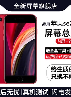 适用于苹果se2手机屏幕总成iphoneSE2内外触摸液晶显示屏se全新