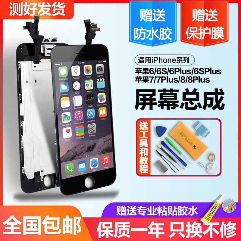 适用苹果7屏幕总成6sp内