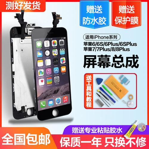 适用苹果7屏幕总成6sp内