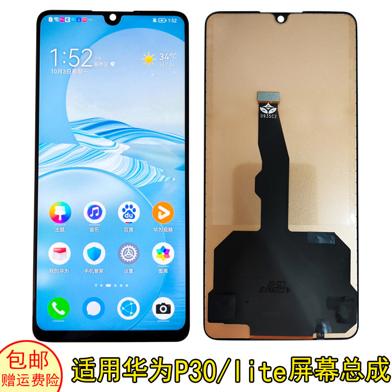 适用华为P30屏幕总成内外