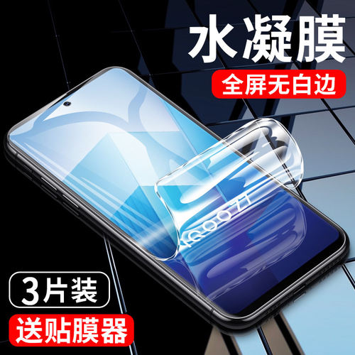 适用iqooz7水凝膜全屏覆