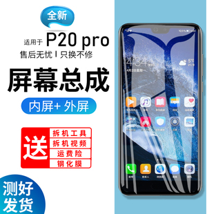 适用于蓝强屏幕华为p20pro屏幕总成带框CLT-AL00手机TL00内屏外屏