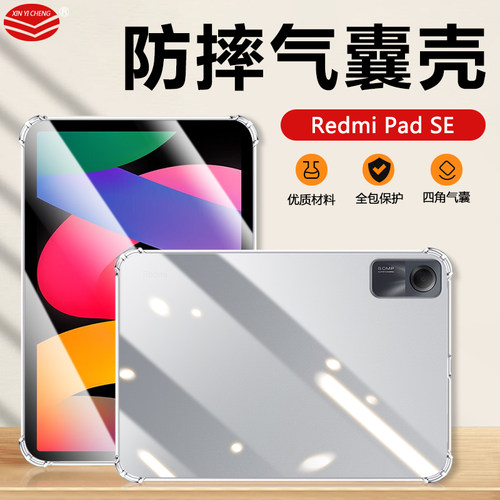 适用于气囊防摔RedmiPadS