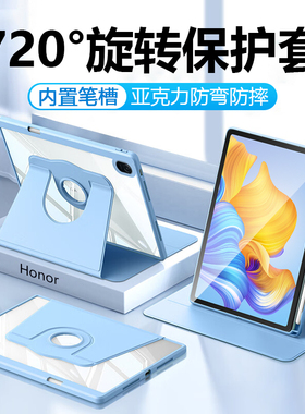 适用于荣耀平板8保护套带笔槽保护壳720度旋转honorpad8平板电脑12寸亚克力磁吸ped八硅胶透明HEY-W09防摔皮
