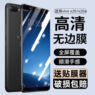 适用vivox20钢化膜vivo x20plus全屏vivix20a保护vovix20plusud蓝光vⅰvox20p手机vovox20plusa贴膜vivo刚化