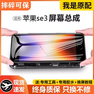 适用于苹果se3手机屏幕总成原装iphoneSE3内外触摸液晶显示屏se原