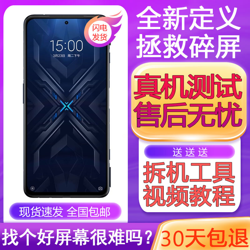 适用小米黑鲨4屏幕总成 黑鲨4S 4sPro 黑4Pro 黑2 黑鲨3 S 内外屏