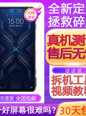 适用小米黑鲨4屏幕总成S