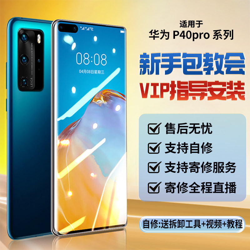 适用华为P40pro屏幕总成