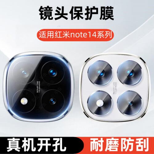 适用红米note14pro镜头膜