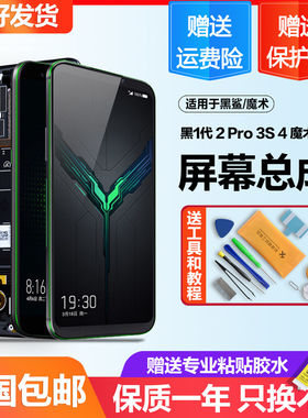 适用黑鲨2pro屏幕总成2