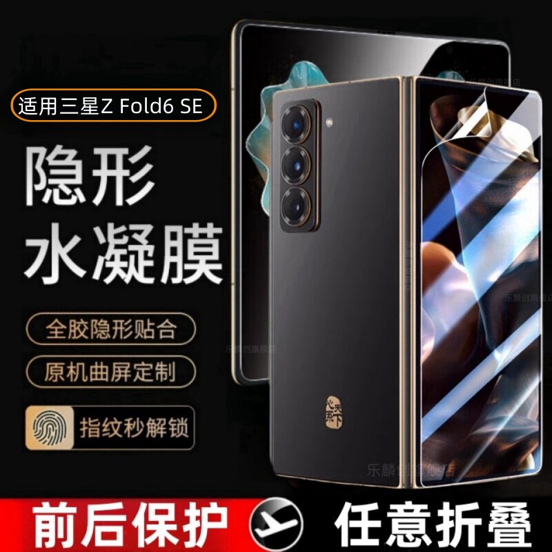 适用三星ZFold6se折叠屏