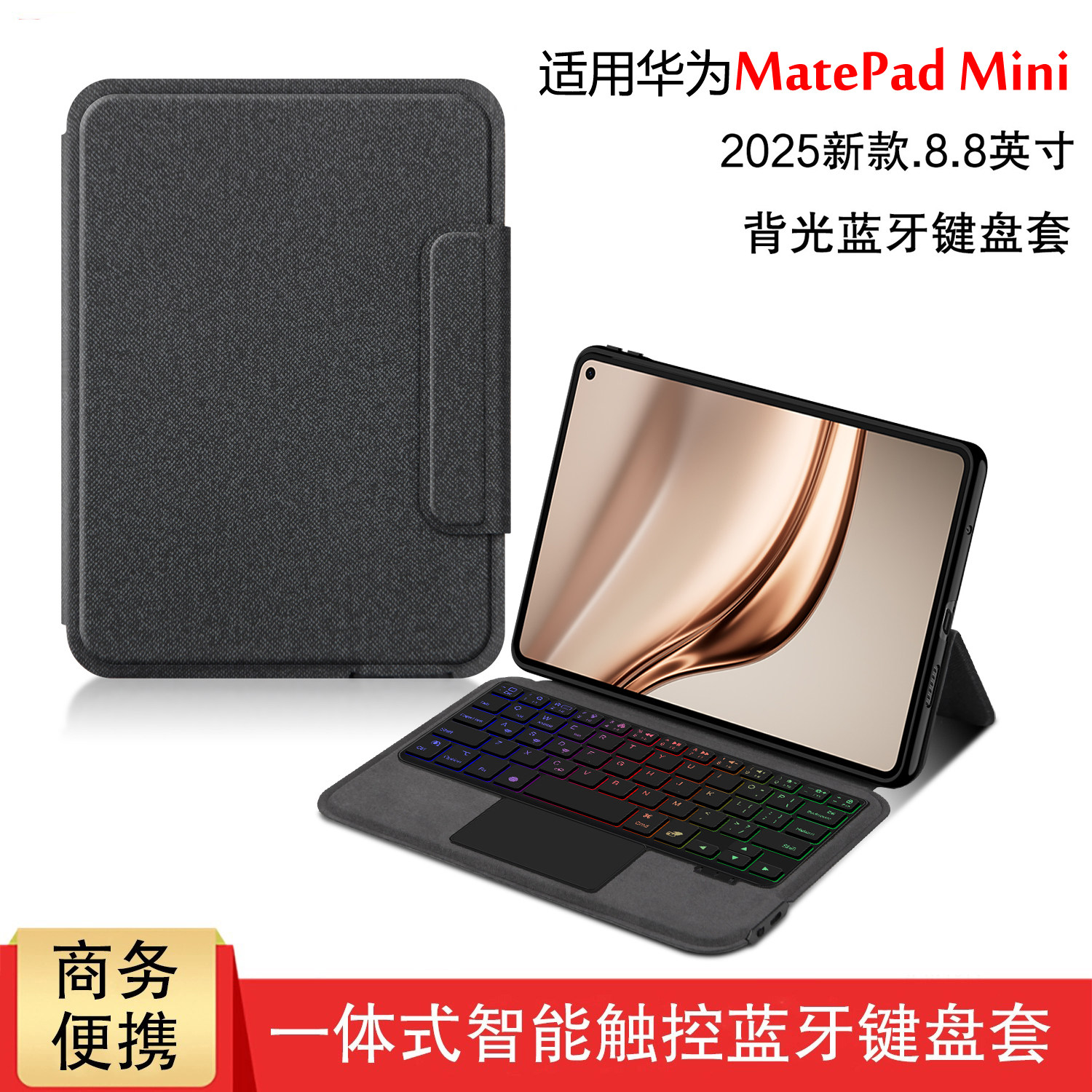 适用2025新款华为MatePad Mini智能蓝牙键盘8.8英寸保护套matepadmini平板无线妙控键盘MLR-AL10滑鼠套组
