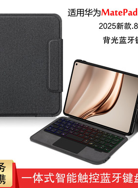 适用2025新款华为MatePad Mini智能蓝牙键盘8.8英寸保护套matepadmini平板无线妙控键盘MLR-AL10滑鼠套组