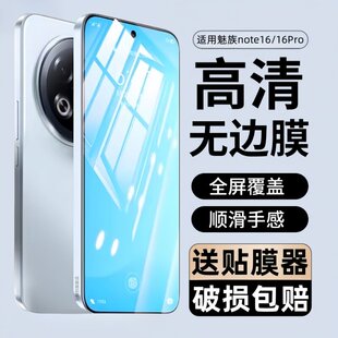 适用魅族Note16钢化膜note16pro防窥M521Q全屏覆盖手机保护贴膜meizunote16高清贴膜M531Q蓝光玻璃n0te16防爆
