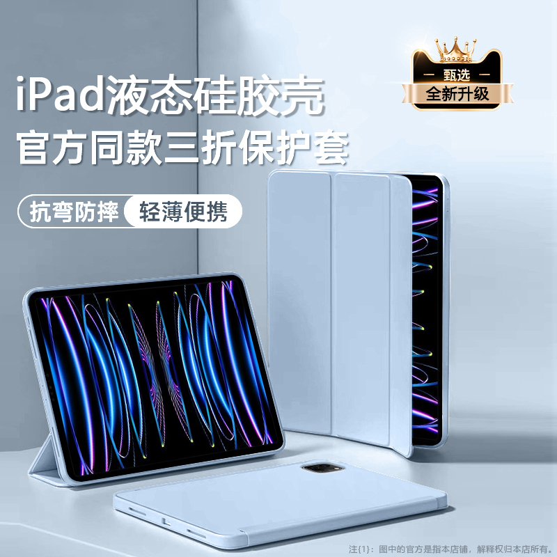适用于iPadPro11英寸保护