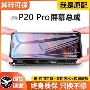 适用于华为P20pro屏幕总成原装带框CLT-AL00手机内外液晶显示屏拆