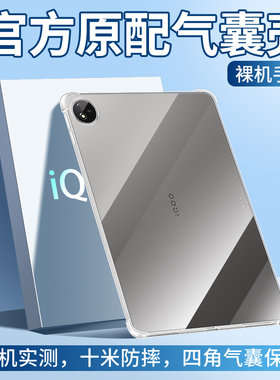 适用于iQOOPad2Pro保护套iQOO平板Pad透明保护壳iQOOPadAir全包2024新款二代iqooipad散热iq00爱i酷vivoiqoop