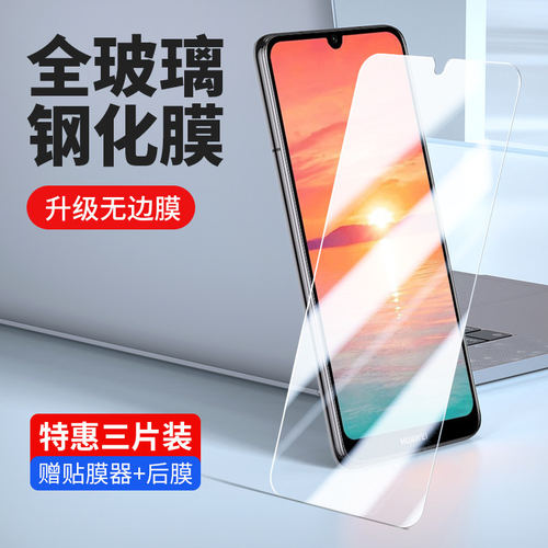 适用华为MRDAL00钢化膜mr