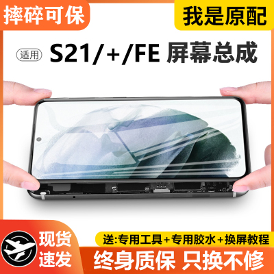 适用于三星S21屏幕总成带