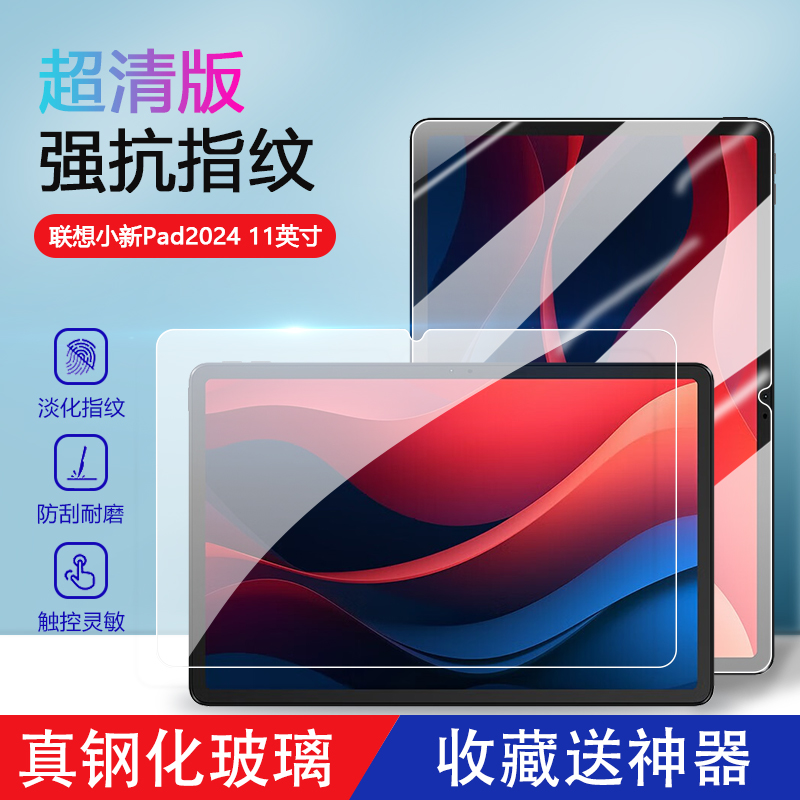 适用于联想小新pad2024钢
