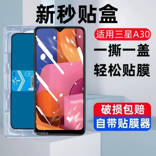 适用三星galaxyA30秒贴