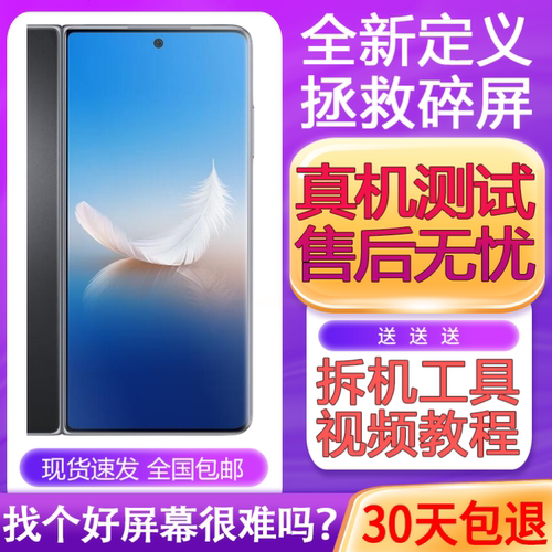 适用魔术V2VS2屏幕总成M