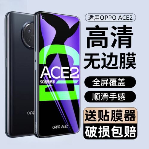 适用oace2钢化膜手机EVA