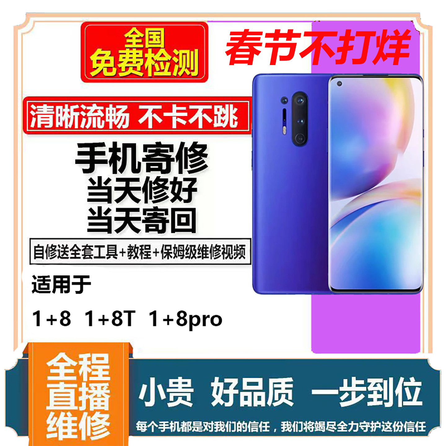 适用一加1+8PRO屏幕总成