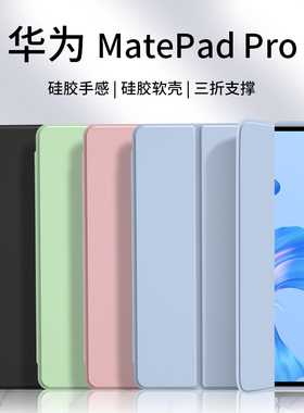 适用于华为matepadpro11保护套matepad磁吸壳2024平板2023新款12.6寸mate112024Pad104madepad10.8madpad1120