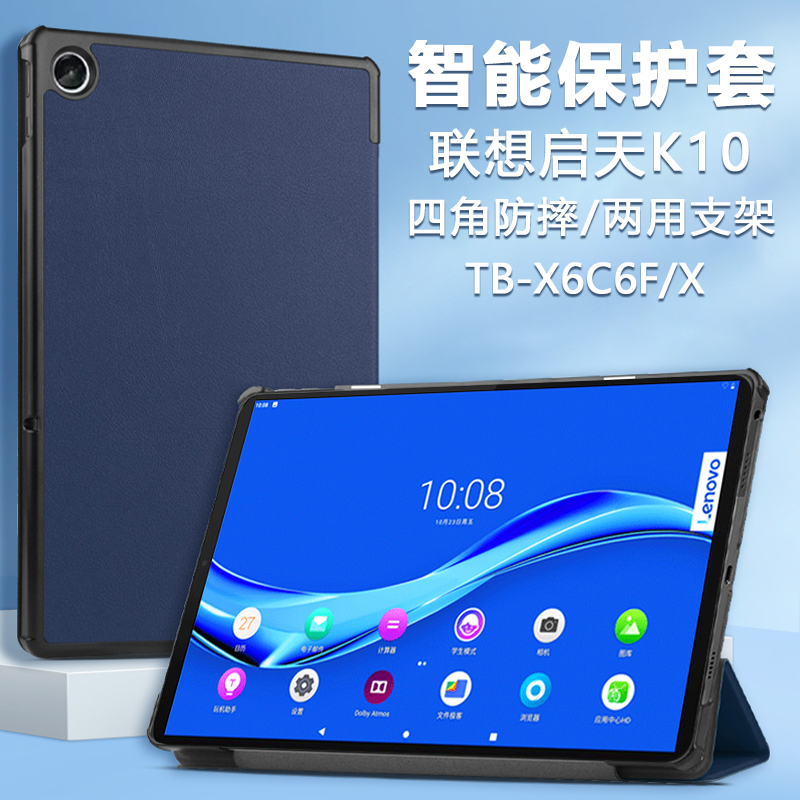 适用于联想启天k10平板壳