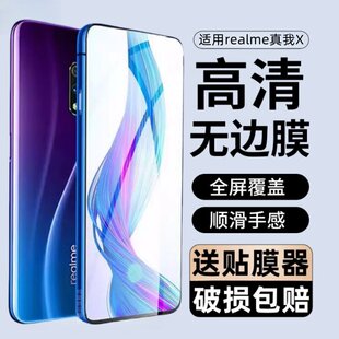 适用realmex钢化膜RMX1901全屏realme真我x手机膜oppox青春版xt全屏raelmeⅩ防摔opporealmex贴膜RMX1851防窥