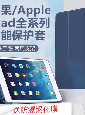 适用于ipad保护套ipαd苹果iped平板ⅰpad电脑ippad壳ipda9ipaid8ipiad7iap6iapd5ipid4aipd3apad2aipad1aipa