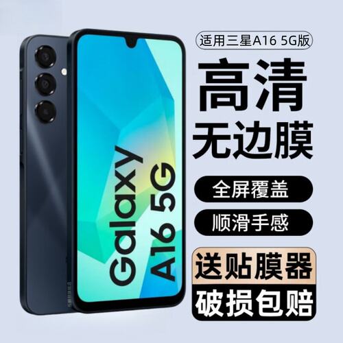 适用三星A16钢化膜5g版SM