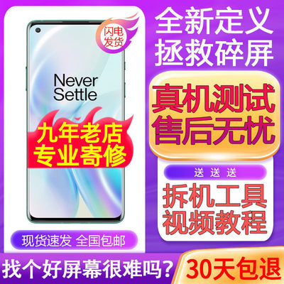 适用一加8屏幕总成1+ACE