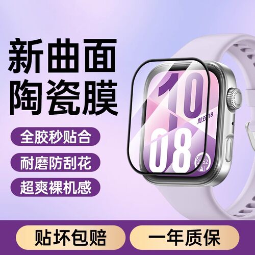 适用华为fit4保护膜watch