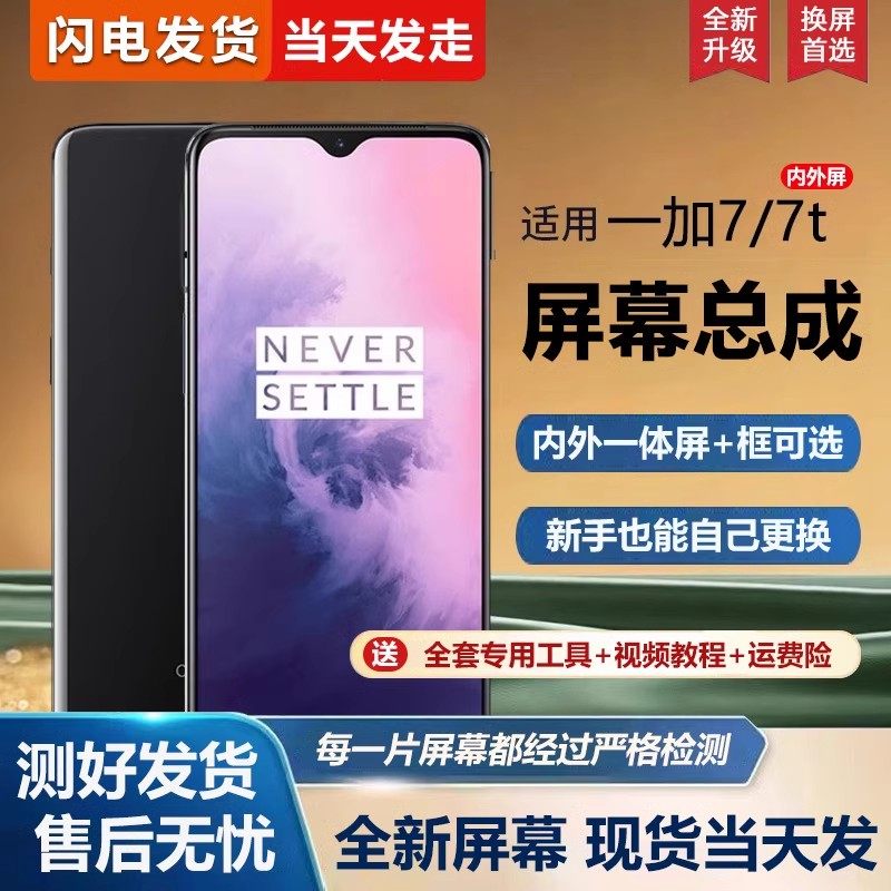 适用于雷侠屏幕一加7t总