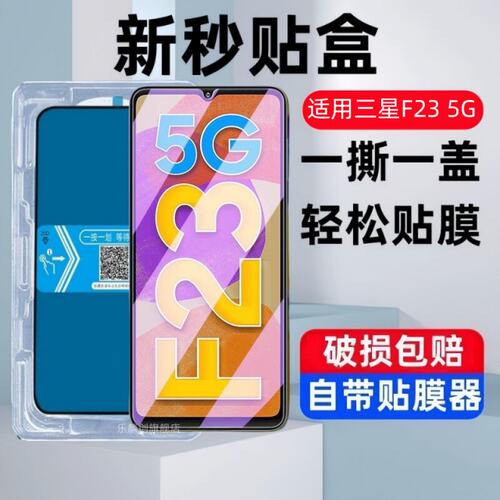 适用三星GalaxyF23秒贴