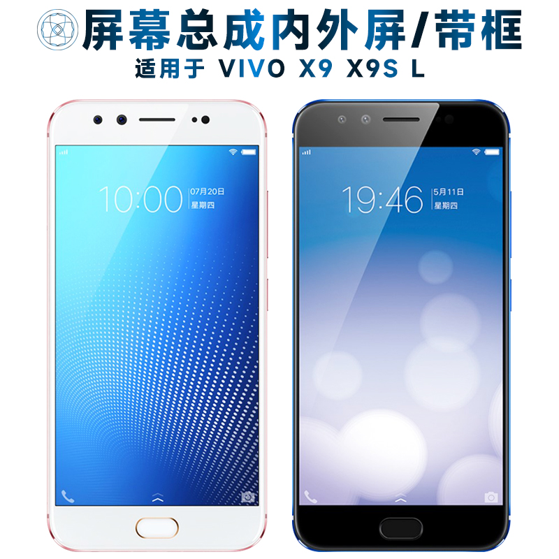 适用于屏幕VIVOX9总成带
