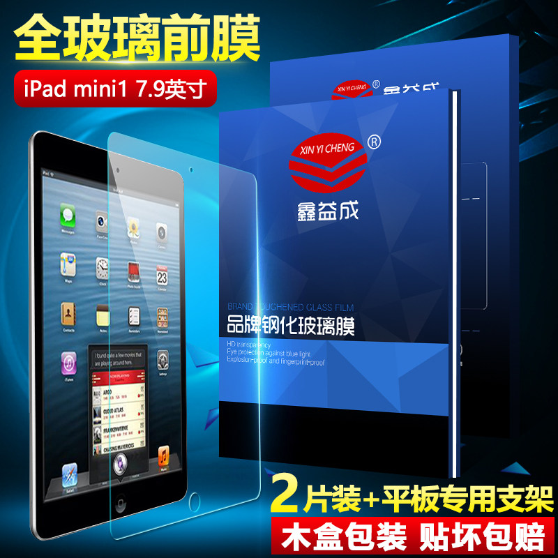 适用苹果iPad Mini钢化膜iPadmini2平板电脑钢化玻璃膜mini3保护贴膜mini4高清迷你5防爆mini6