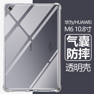 适用于华为m6平板壳scm-w09透明scm一al09矽胶scmw09气囊scmal防摔huaweim6电脑scm_wo9软10.8英寸保护套scmw