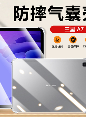 适用于气囊防摔三星TabA7保护套Galaxy A7平板电脑samsung透明软壳10.4英寸超薄SM-T500透气散热T505简约矽胶