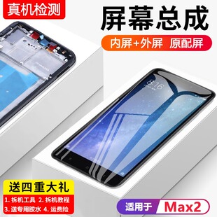 适用于小米max2屏幕总成原装带框MAX2代手机内外触摸显示屏全新触